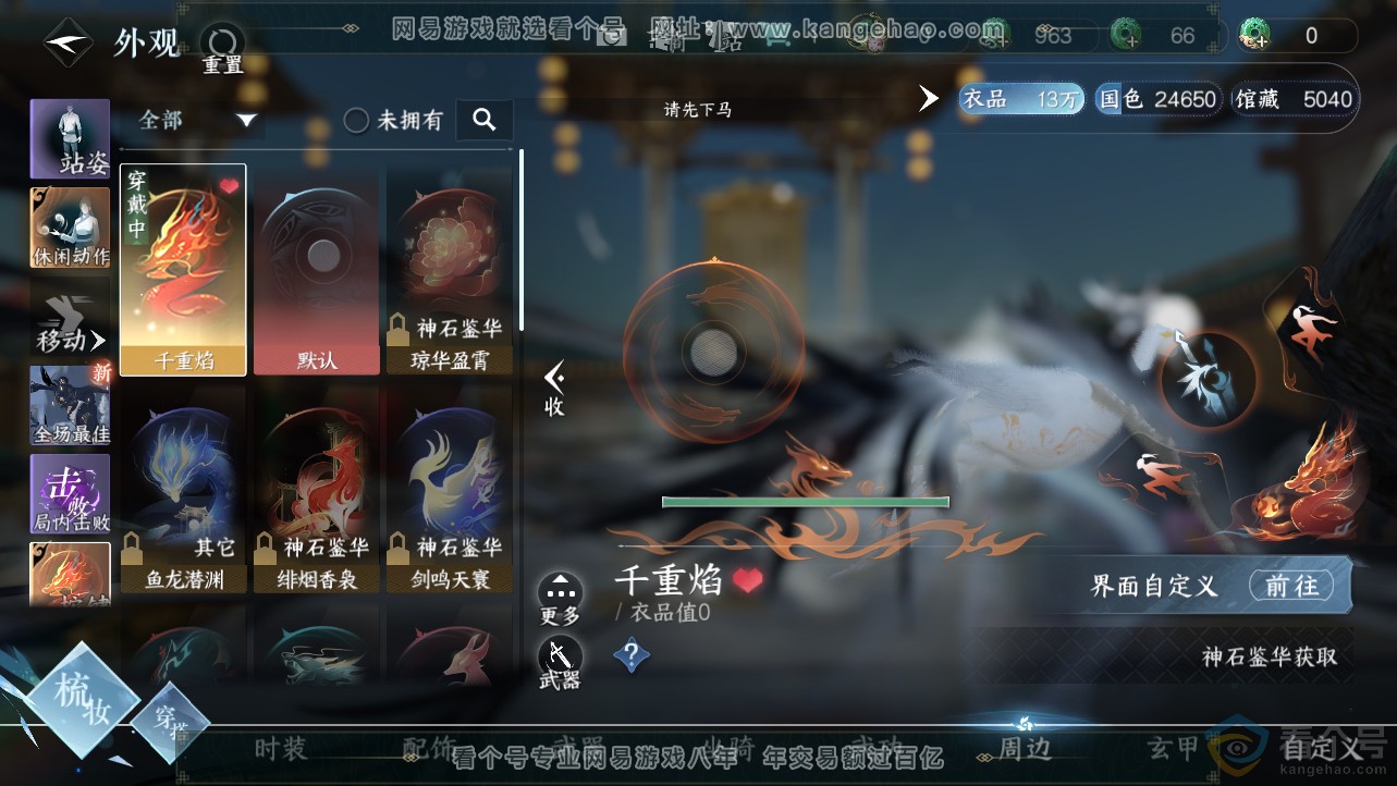 NSH312446逆水寒手游账号详情图10 NSH312446逆水寒手游账号详情图10