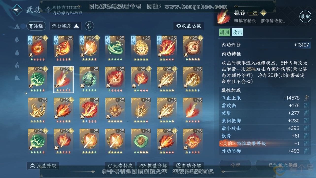 NSH312446逆水寒手游账号详情图22 NSH312446逆水寒手游账号详情图22