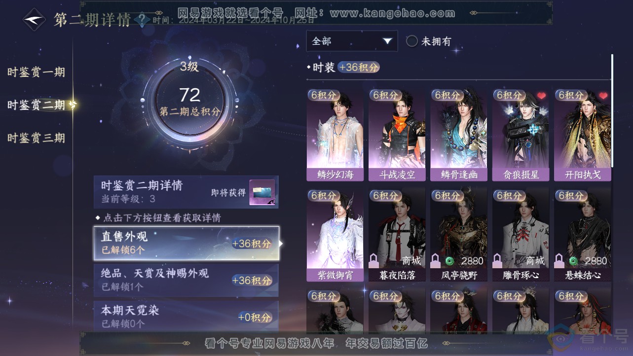 NSH312446逆水寒手游账号详情图12 NSH312446逆水寒手游账号详情图12