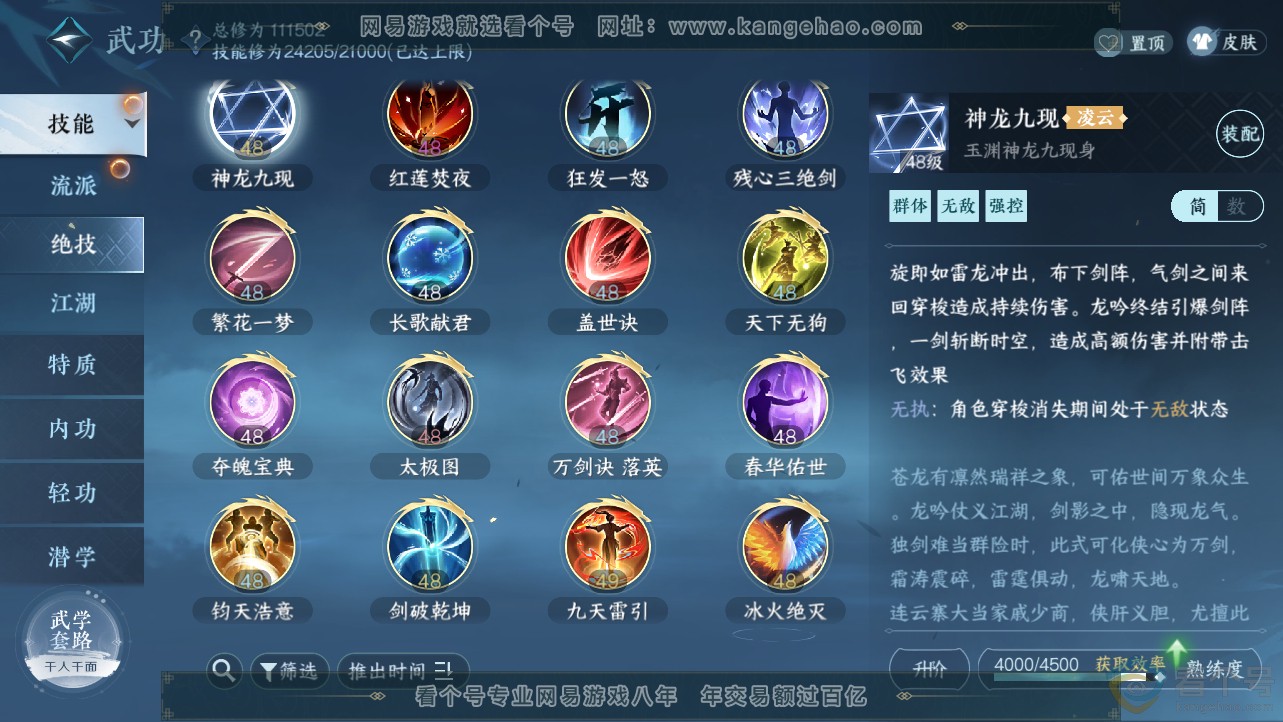 NSH312446逆水寒手游账号详情图15 NSH312446逆水寒手游账号详情图15