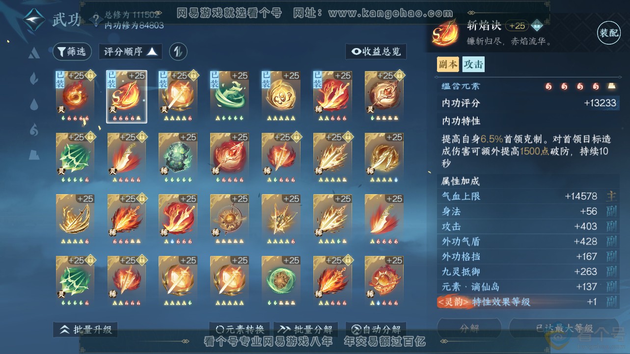 NSH312446逆水寒手游账号详情图18 NSH312446逆水寒手游账号详情图18