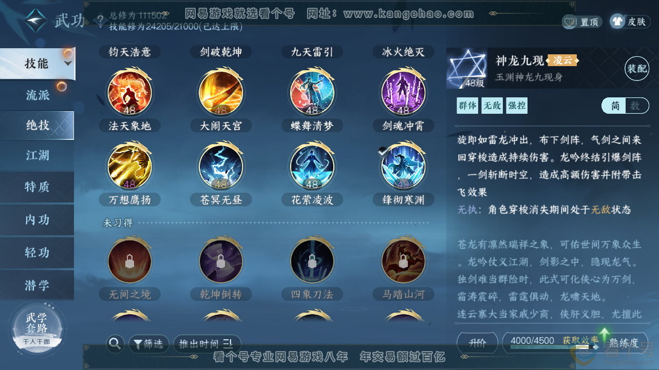 NSH312446逆水寒手游账号详情图16 NSH312446逆水寒手游账号详情图16