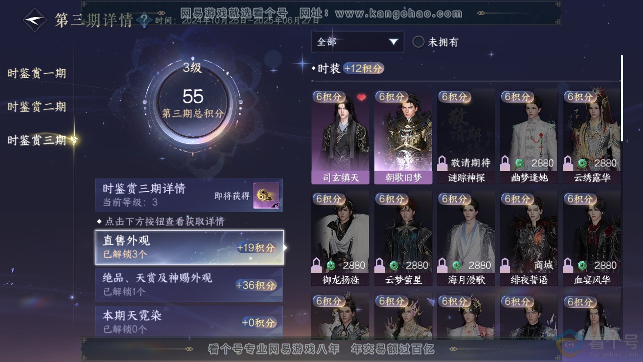 NSH312446逆水寒手游账号详情图13 NSH312446逆水寒手游账号详情图13