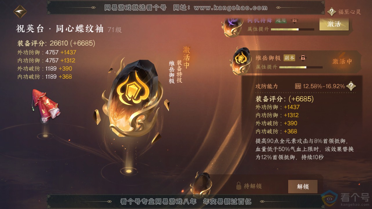 NSH312446逆水寒手游账号详情图27 NSH312446逆水寒手游账号详情图27