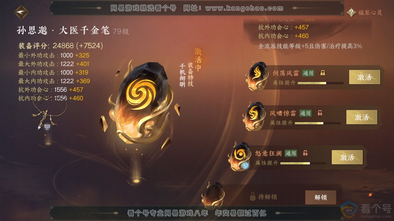 NSH312446逆水寒手游账号详情图34 NSH312446逆水寒手游账号详情图34