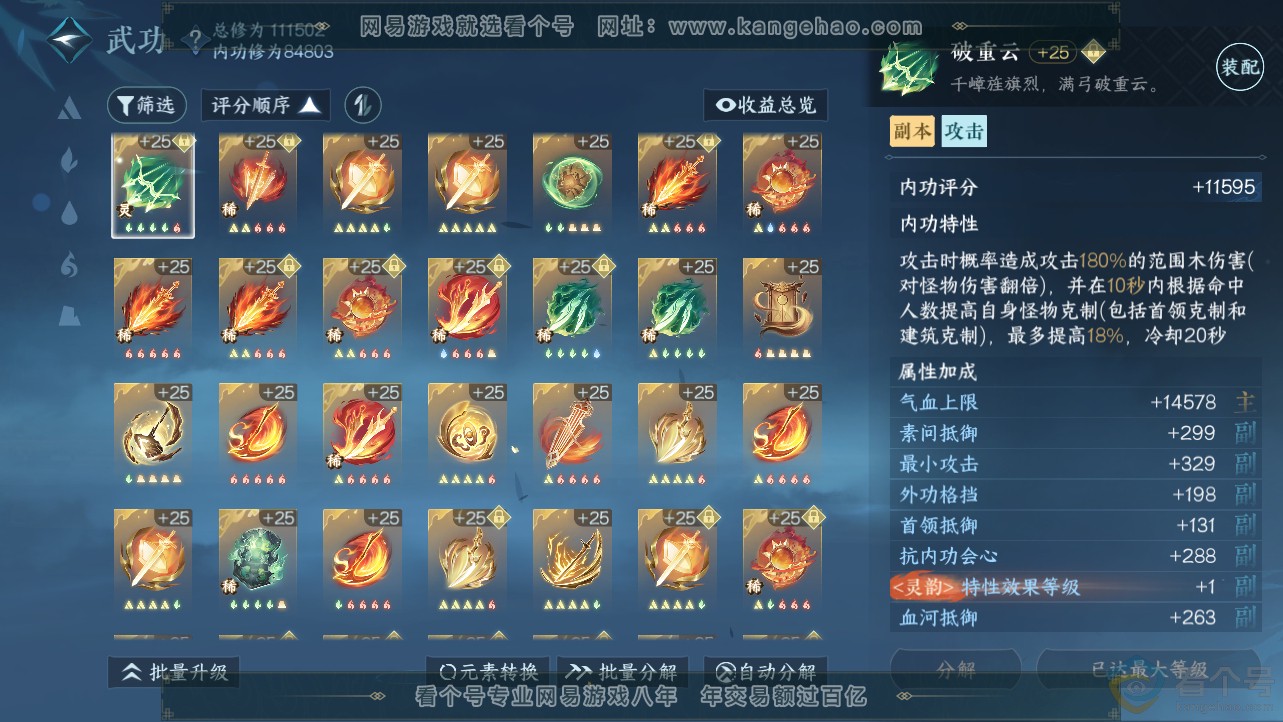 NSH312446逆水寒手游账号详情图23 NSH312446逆水寒手游账号详情图23