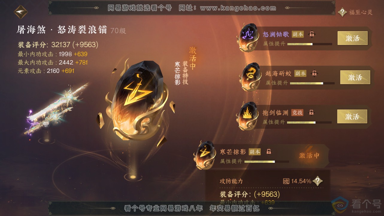 NSH312446逆水寒手游账号详情图24 NSH312446逆水寒手游账号详情图24