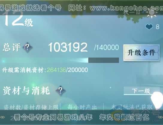 NSH312446逆水寒手游账号详情图37 NSH312446逆水寒手游账号详情图37