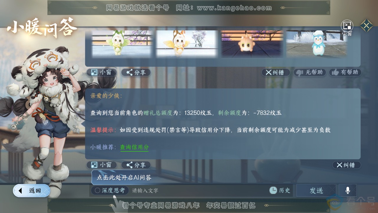 NSH312446逆水寒手游账号详情图38 NSH312446逆水寒手游账号详情图38