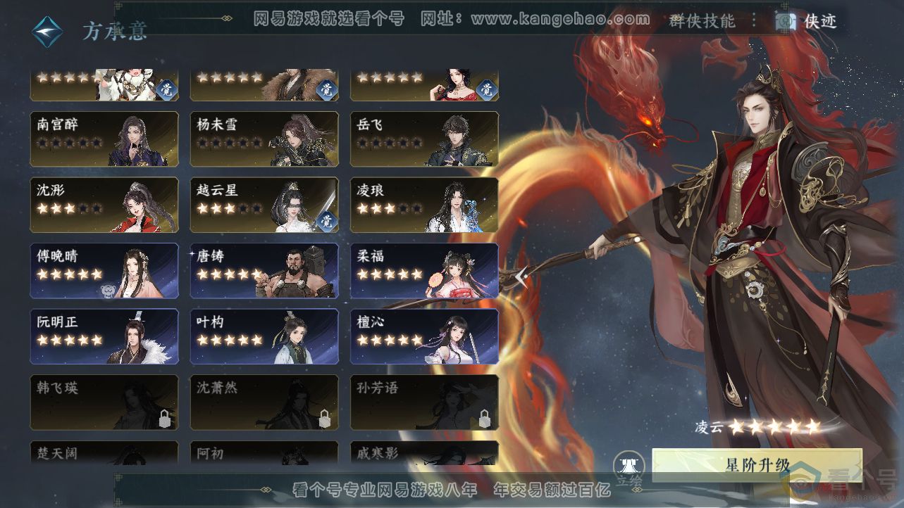 NSH312446逆水寒手游账号详情图36 NSH312446逆水寒手游账号详情图36