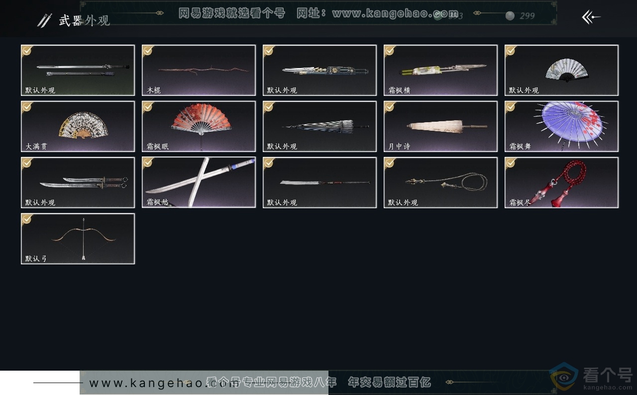 YYS30622燕云十六声账号详情图3