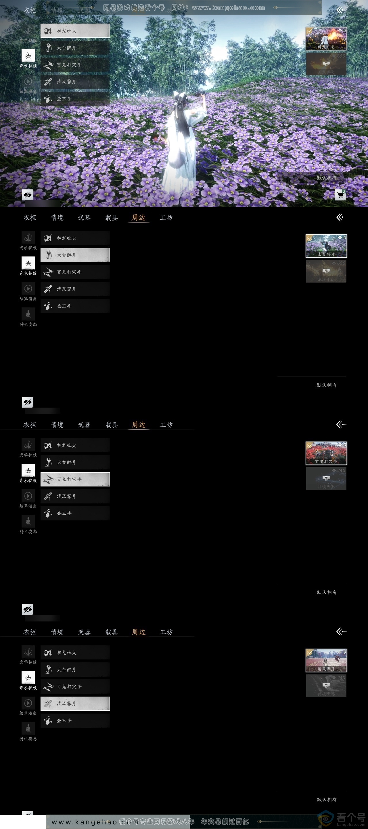 YYS30622燕云十六声账号详情图6