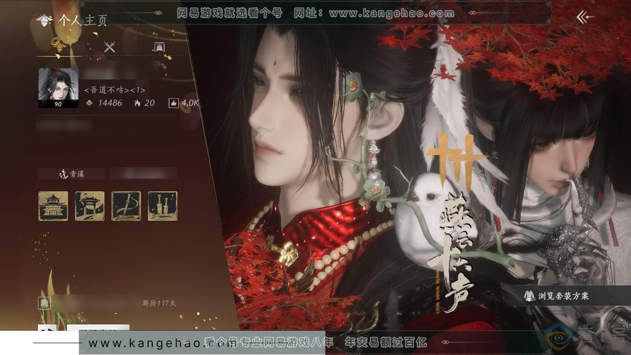 YYS30622燕云十六声账号详情图1
