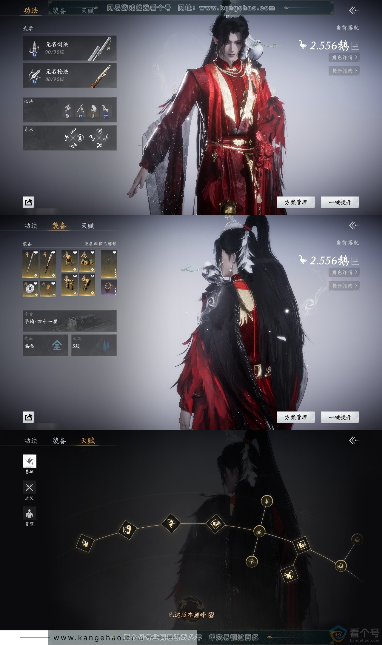 YYS30622燕云十六声账号详情图17