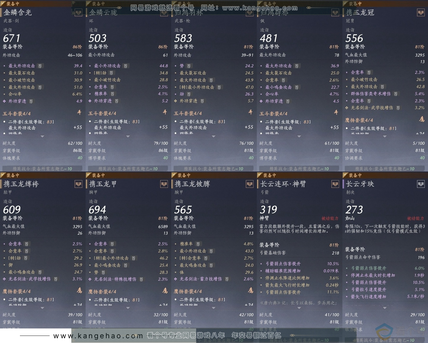 YYS30622燕云十六声账号详情图27