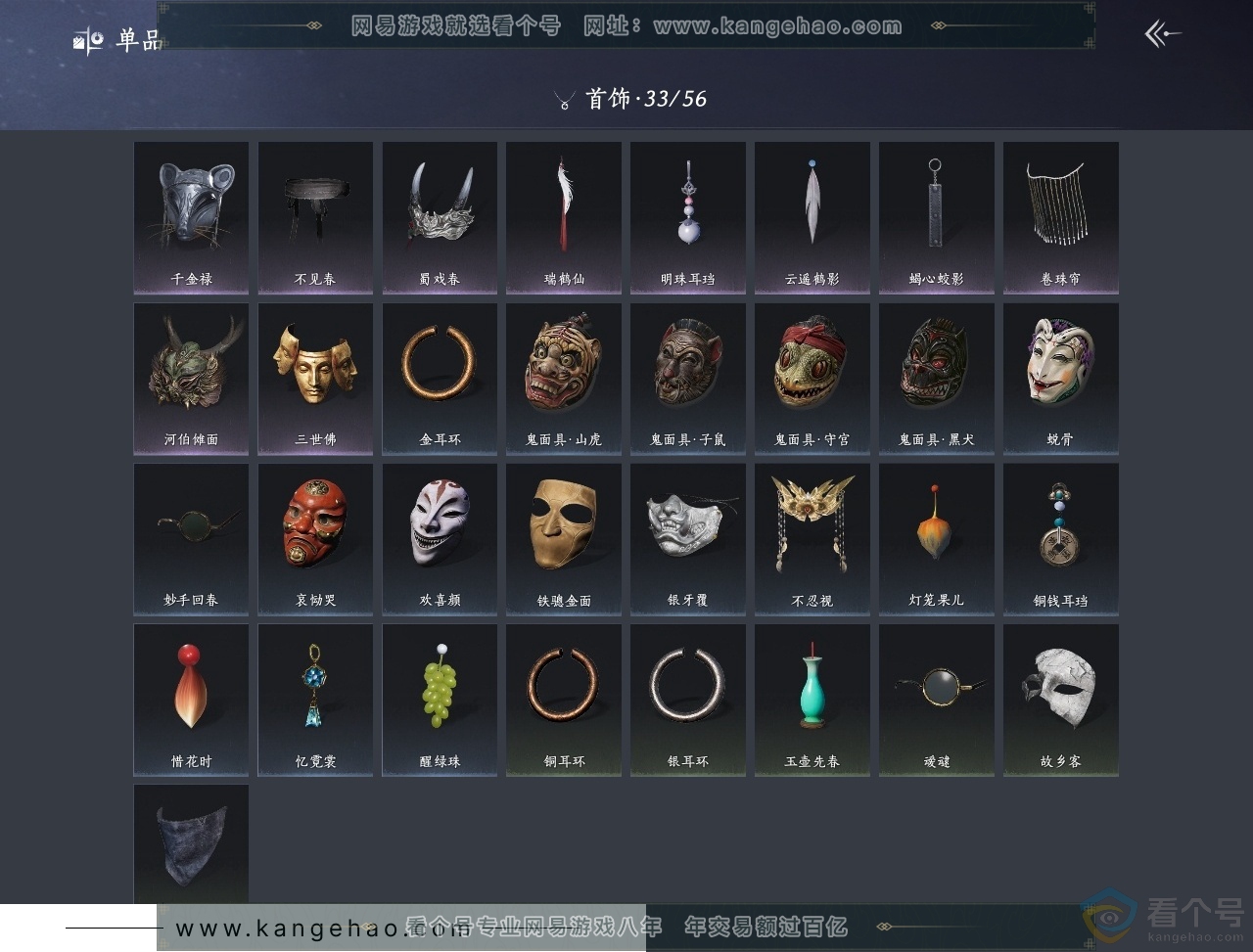 YYS30622燕云十六声账号详情图11