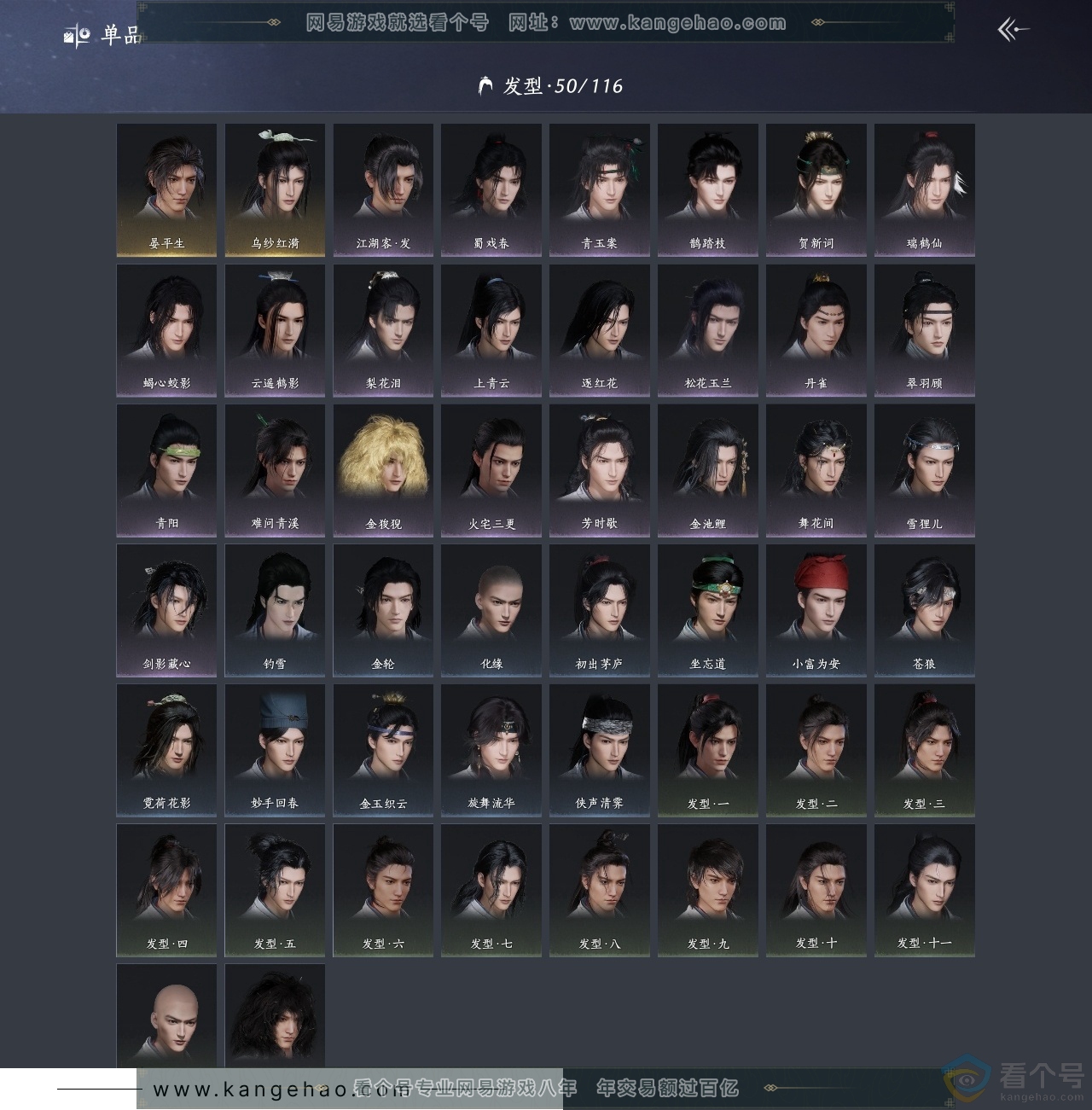 YYS30622燕云十六声账号详情图9