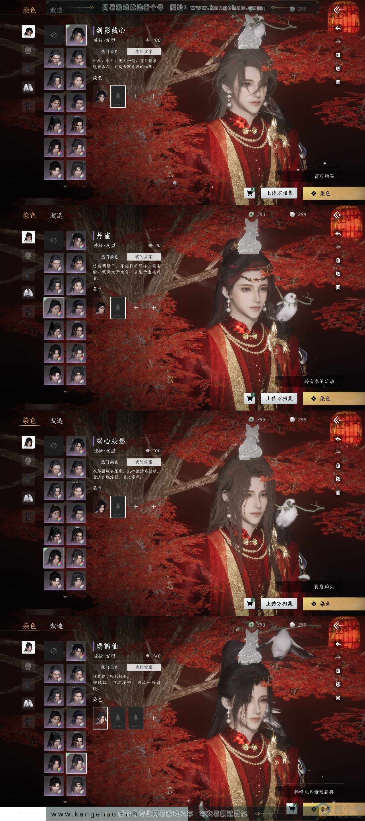 YYS30622燕云十六声账号详情图22