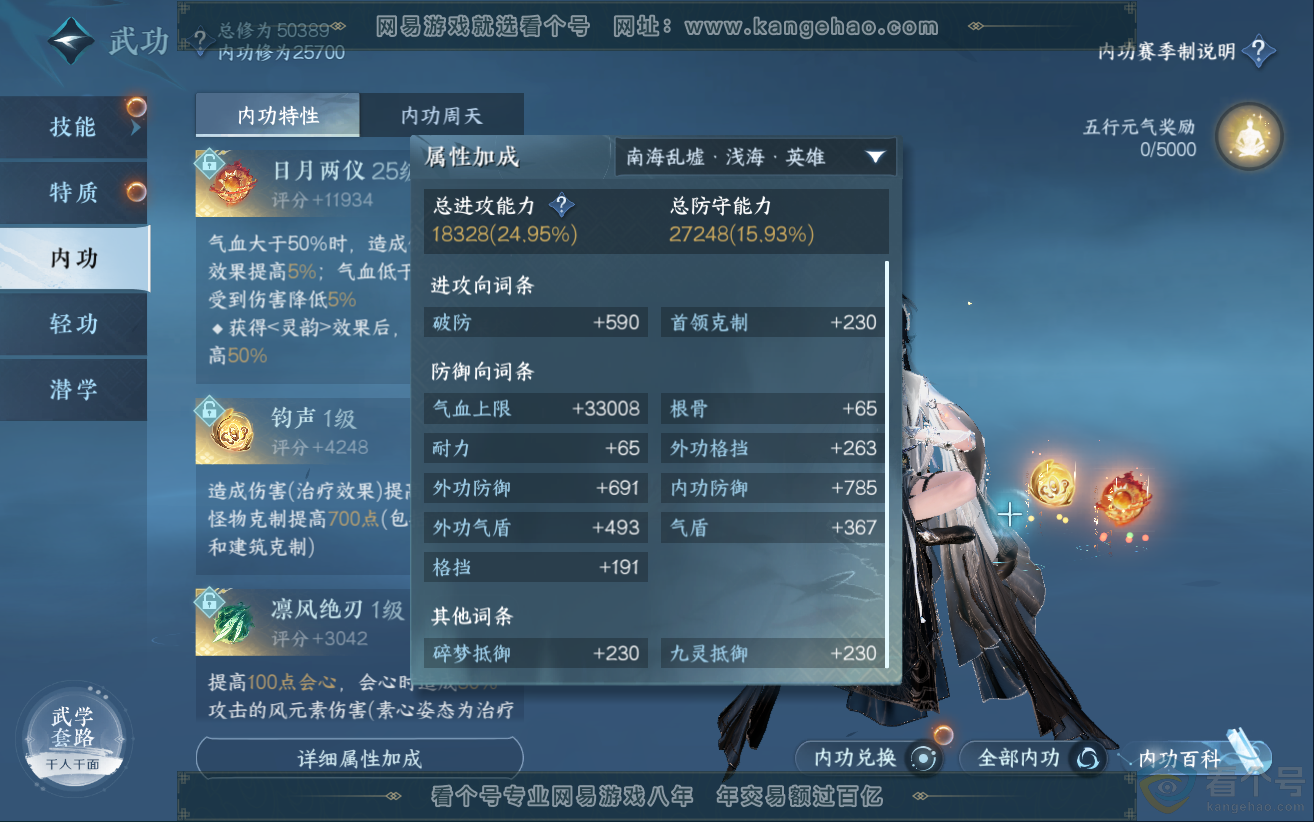 NSH312449逆水寒手游账号详情图29 NSH312449逆水寒手游账号详情图29