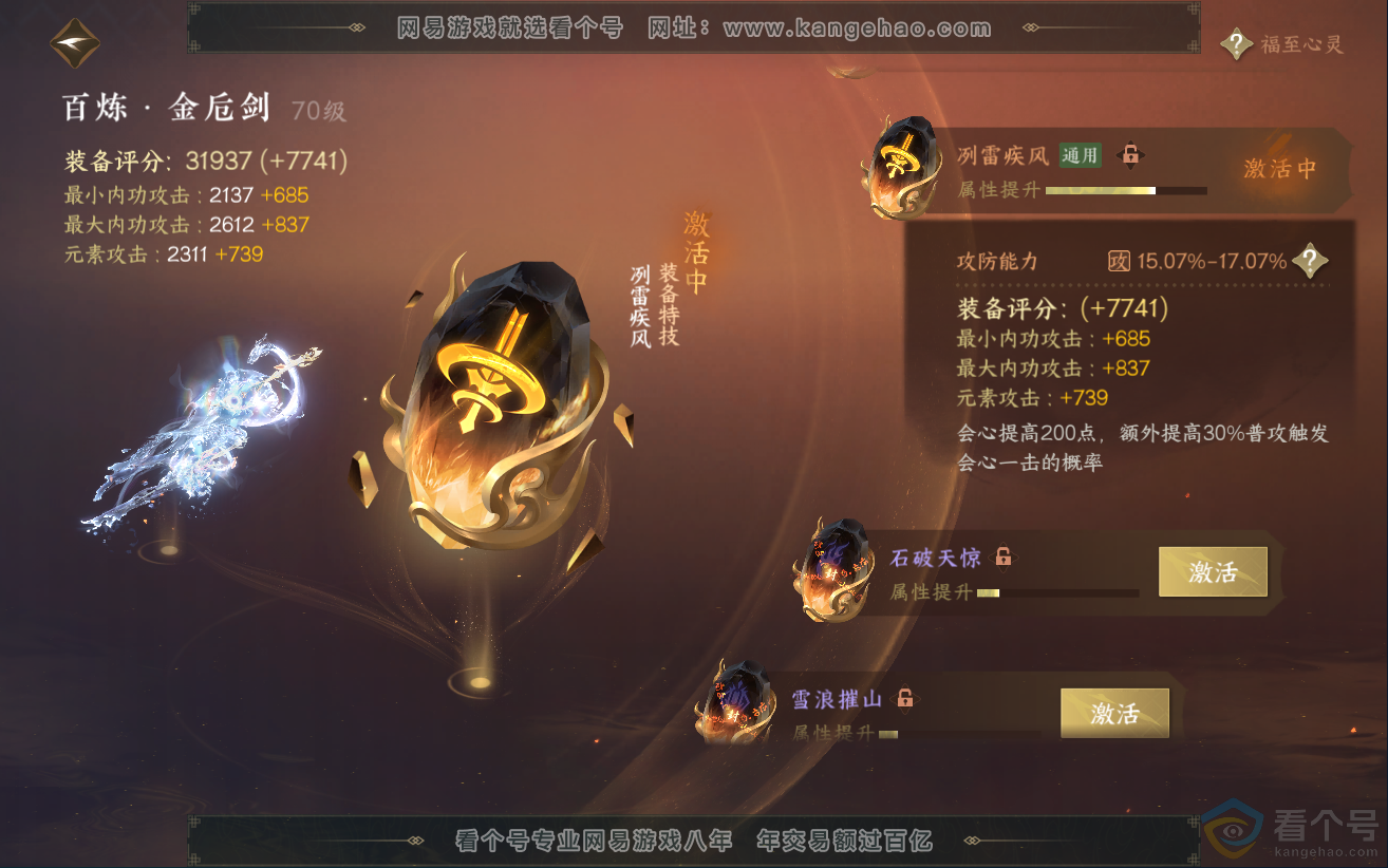 NSH312449逆水寒手游账号详情图39 NSH312449逆水寒手游账号详情图39