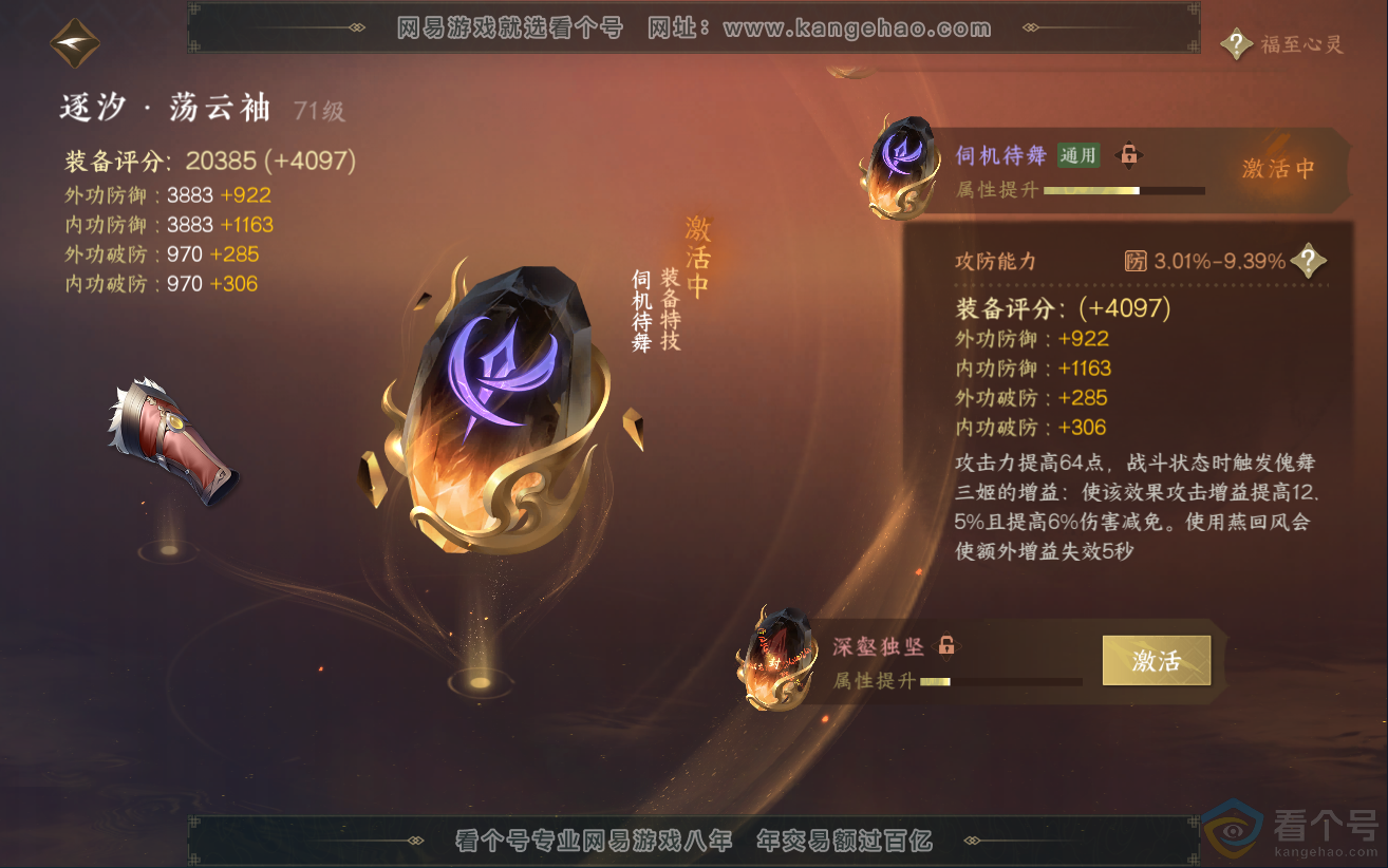 NSH312449逆水寒手游账号详情图40 NSH312449逆水寒手游账号详情图40