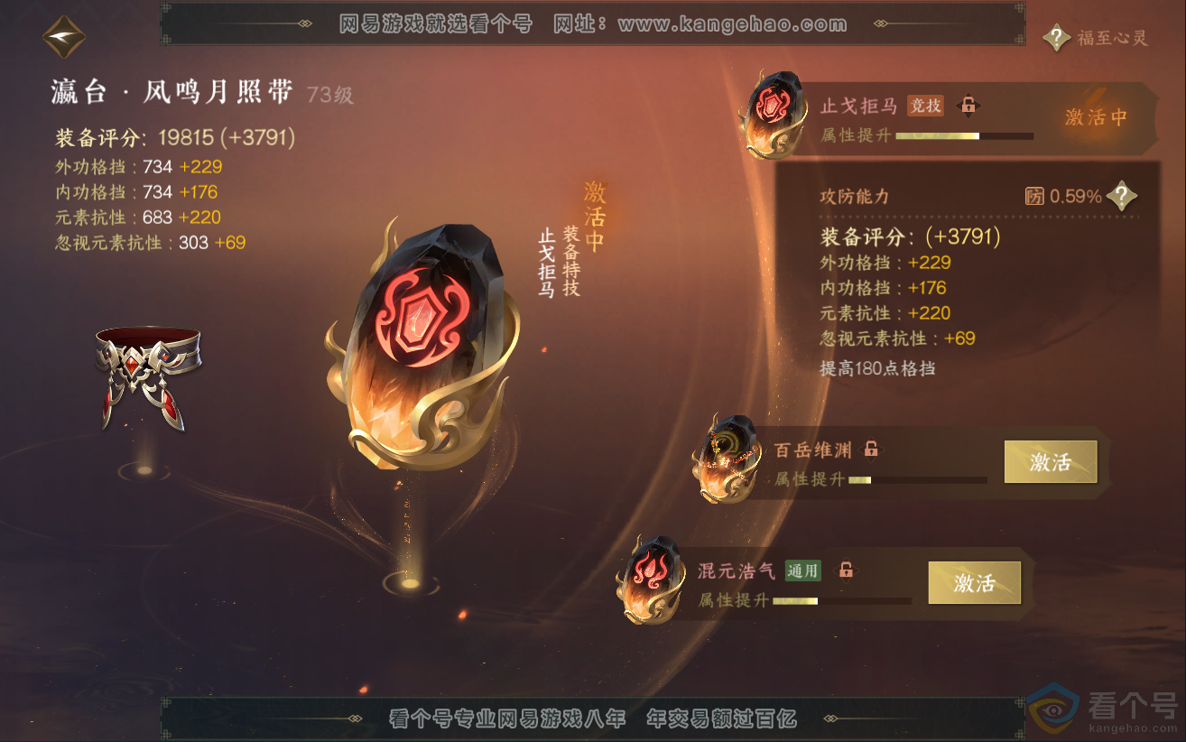 NSH312449逆水寒手游账号详情图42 NSH312449逆水寒手游账号详情图42