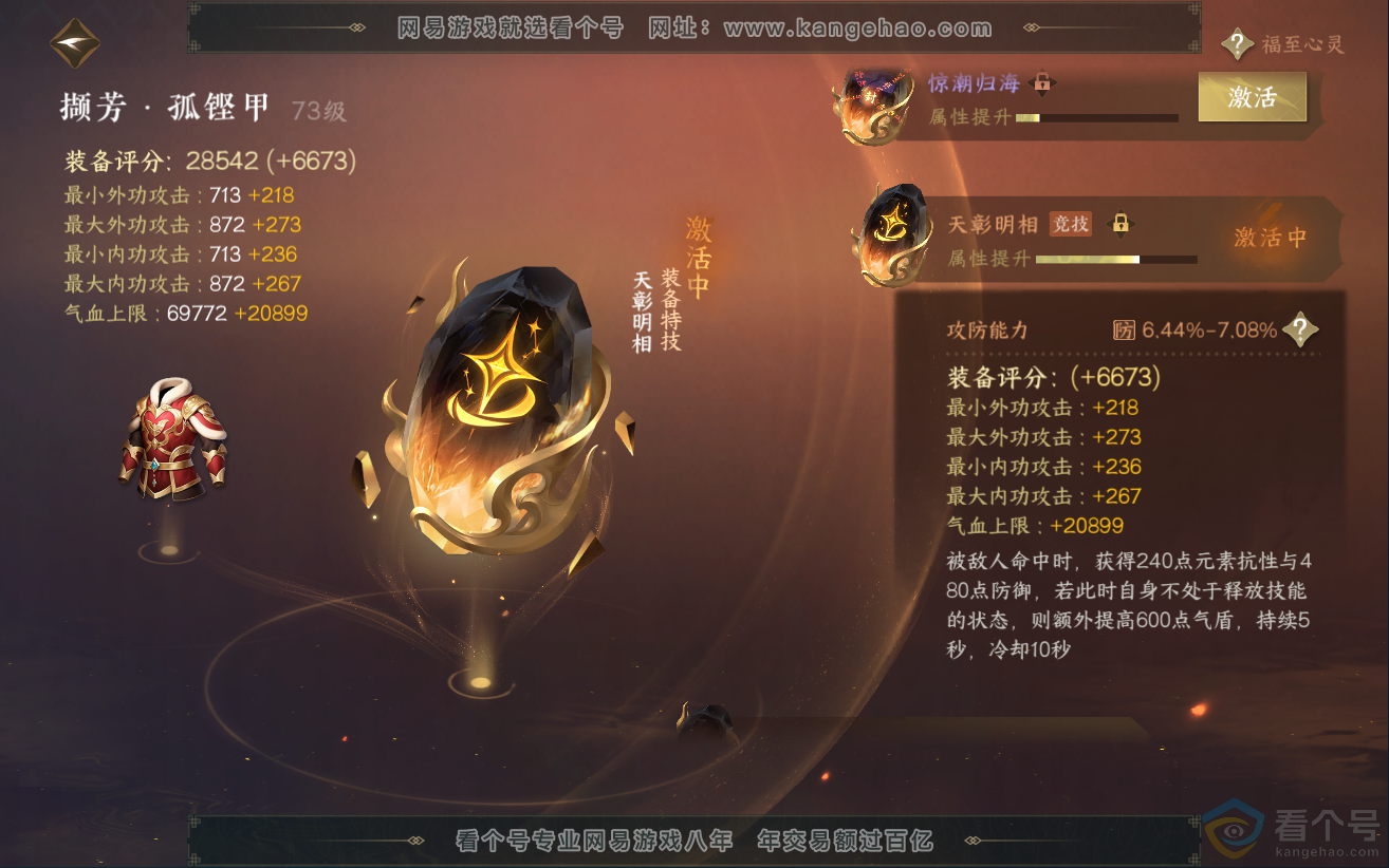 NSH312449逆水寒手游账号详情图41 NSH312449逆水寒手游账号详情图41