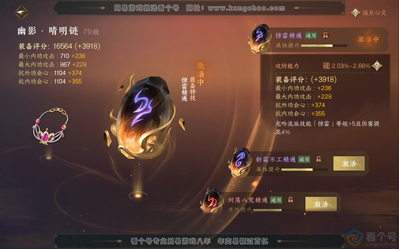 NSH312449逆水寒手游账号详情图44 NSH312449逆水寒手游账号详情图44