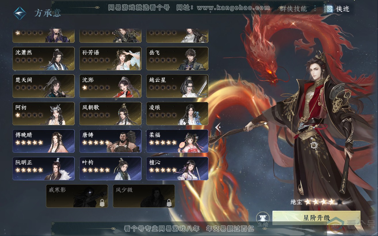 NSH312449逆水寒手游账号详情图46 NSH312449逆水寒手游账号详情图46