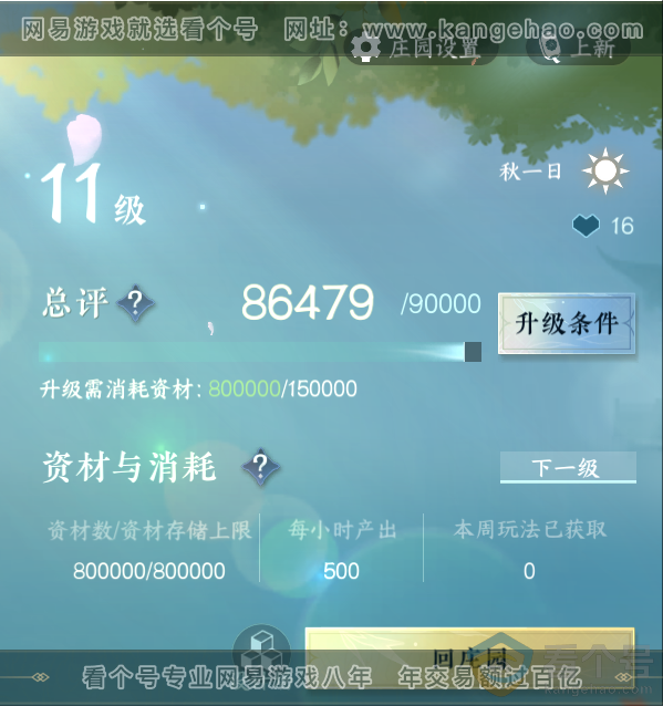 NSH312449逆水寒手游账号详情图48 NSH312449逆水寒手游账号详情图48