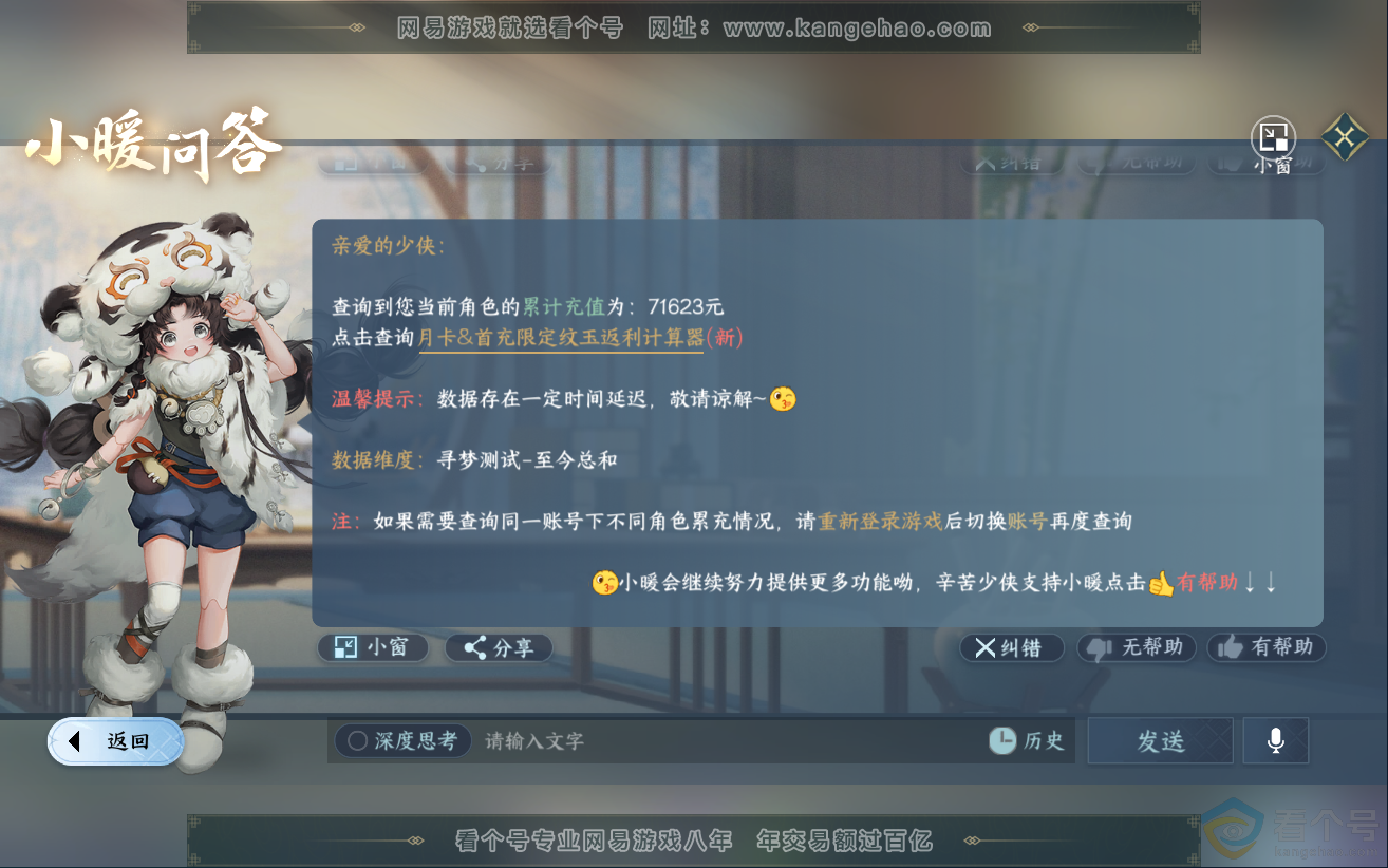 NSH312449逆水寒手游账号详情图49 NSH312449逆水寒手游账号详情图49