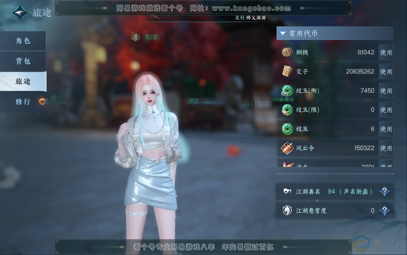 NSH312449逆水寒手游账号详情图5 NSH312449逆水寒手游账号详情图5