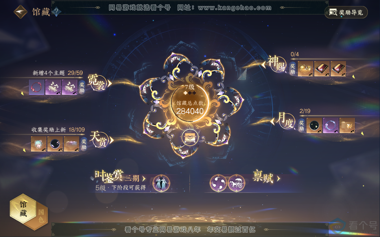 NSH312449逆水寒手游账号详情图7 NSH312449逆水寒手游账号详情图7