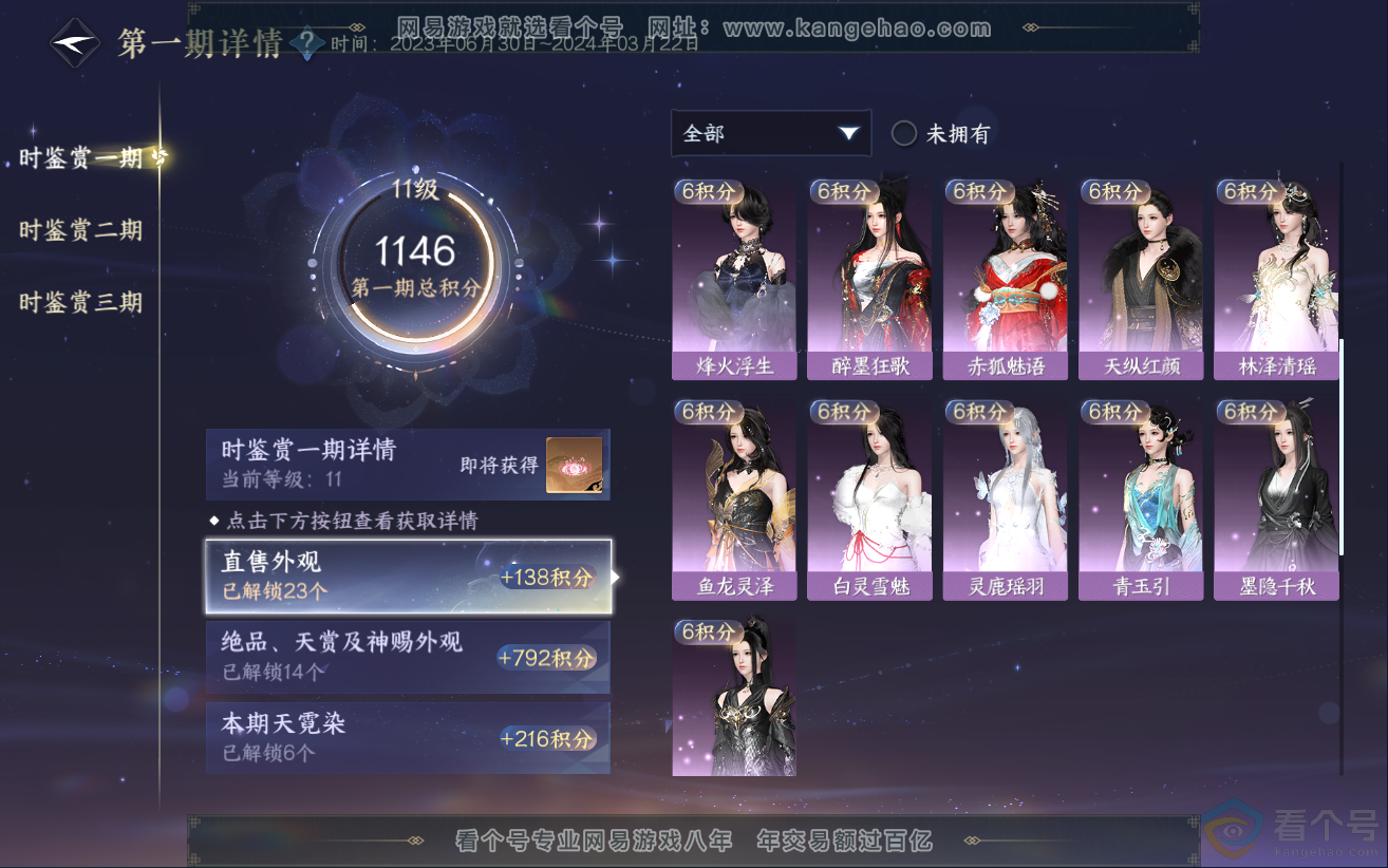 NSH312449逆水寒手游账号详情图15 NSH312449逆水寒手游账号详情图15