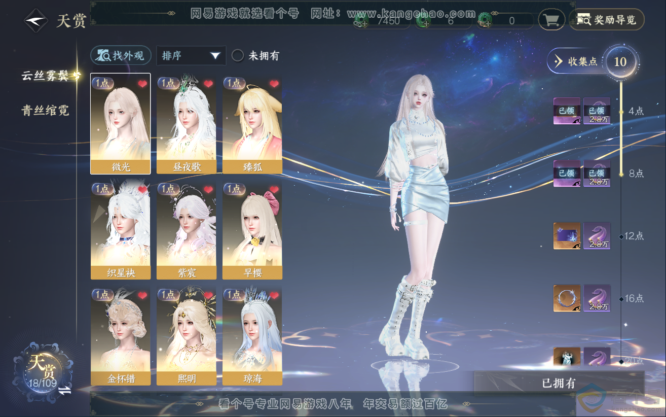 NSH312449逆水寒手游账号详情图8 NSH312449逆水寒手游账号详情图8