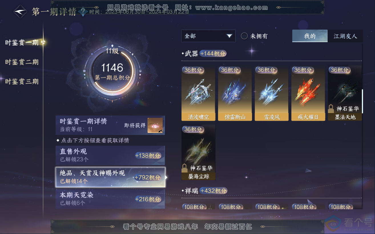 NSH312449逆水寒手游账号详情图18 NSH312449逆水寒手游账号详情图18