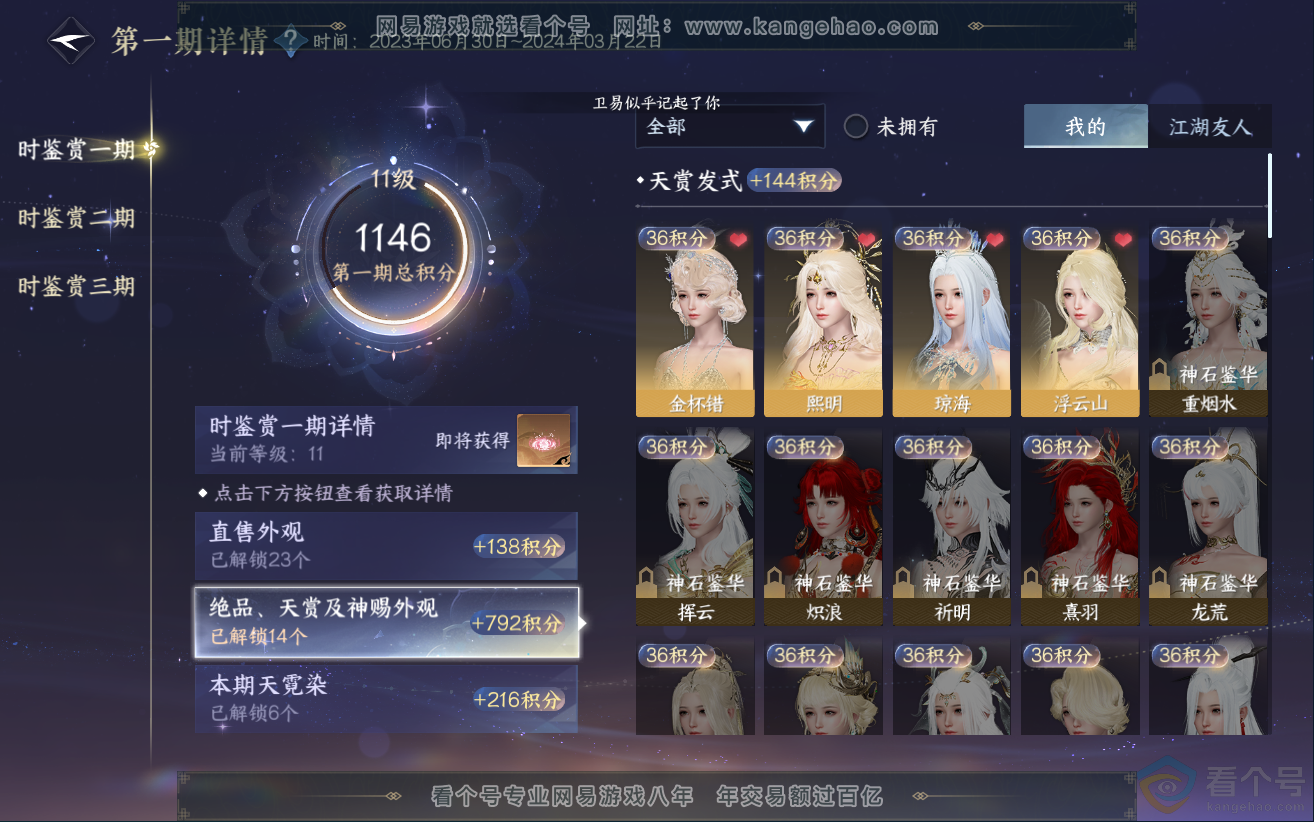 NSH312449逆水寒手游账号详情图17 NSH312449逆水寒手游账号详情图17