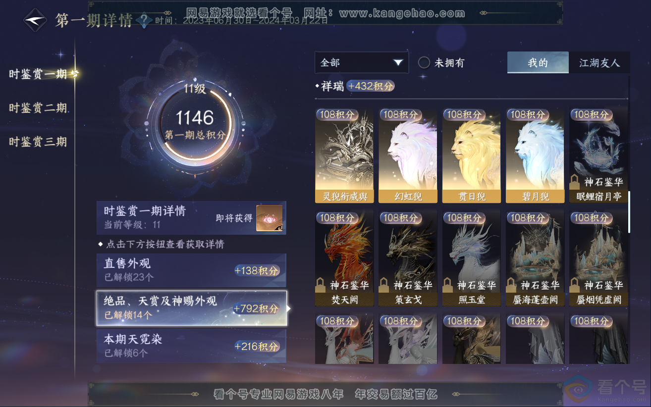 NSH312449逆水寒手游账号详情图19 NSH312449逆水寒手游账号详情图19