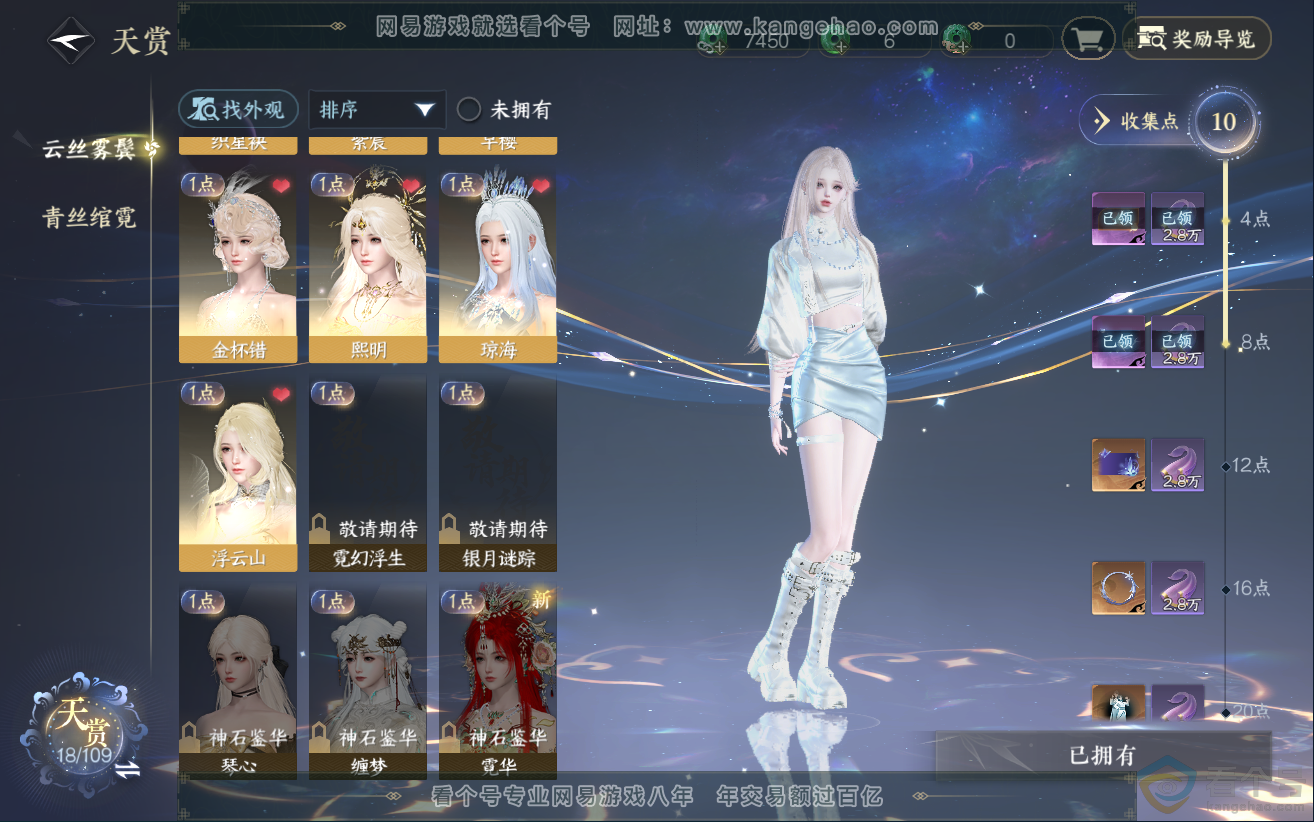 NSH312449逆水寒手游账号详情图9 NSH312449逆水寒手游账号详情图9