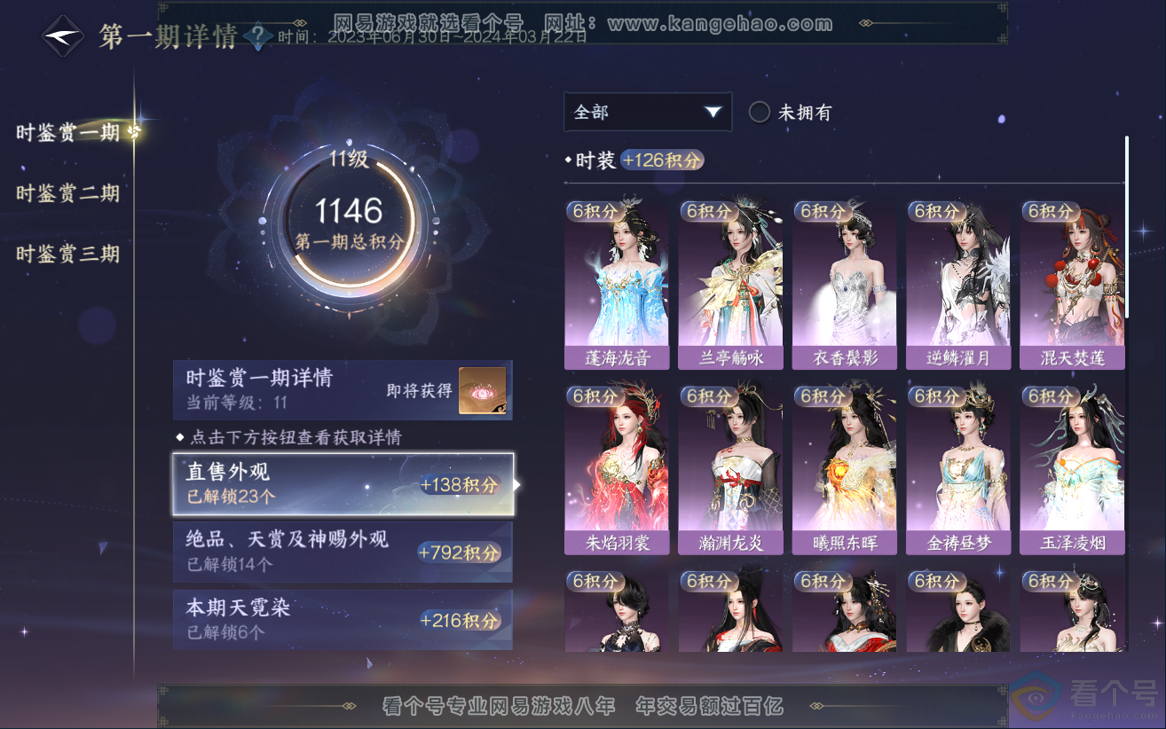 NSH312449逆水寒手游账号详情图14 NSH312449逆水寒手游账号详情图14