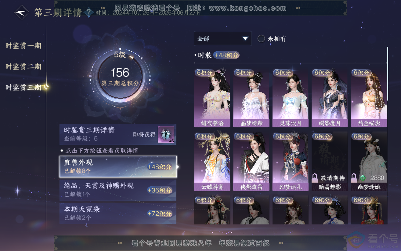 NSH312449逆水寒手游账号详情图25 NSH312449逆水寒手游账号详情图25