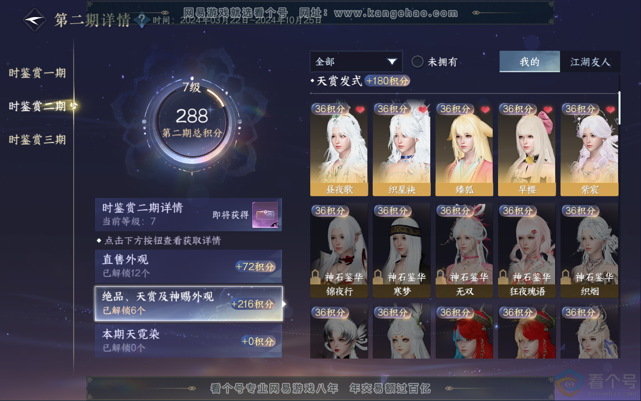 NSH312449逆水寒手游账号详情图23 NSH312449逆水寒手游账号详情图23