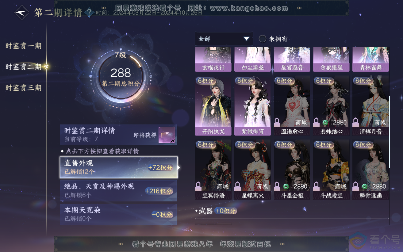 NSH312449逆水寒手游账号详情图22 NSH312449逆水寒手游账号详情图22