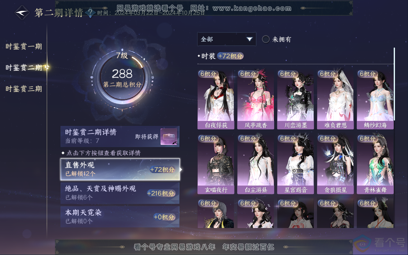 NSH312449逆水寒手游账号详情图21 NSH312449逆水寒手游账号详情图21