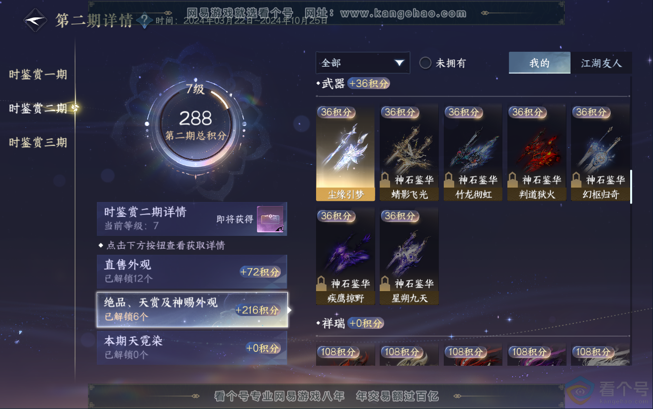 NSH312449逆水寒手游账号详情图24 NSH312449逆水寒手游账号详情图24