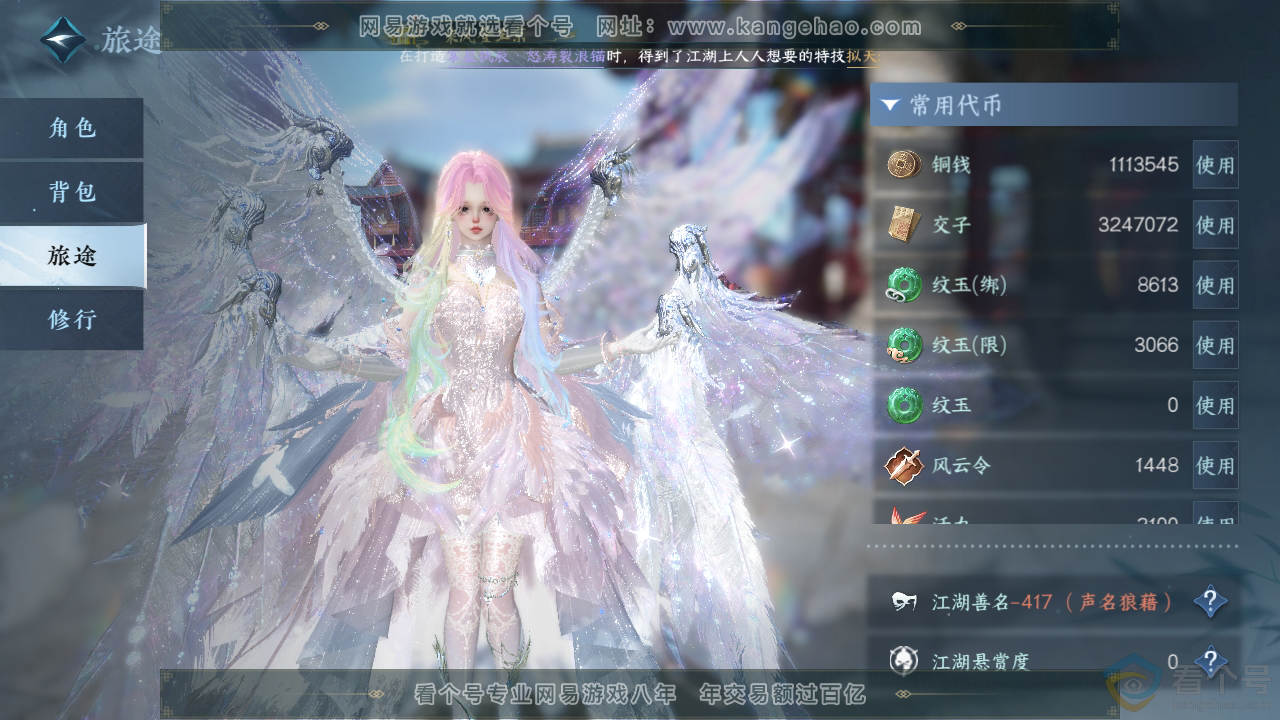 NSH312451逆水寒手游账号详情图6 NSH312451逆水寒手游账号详情图6