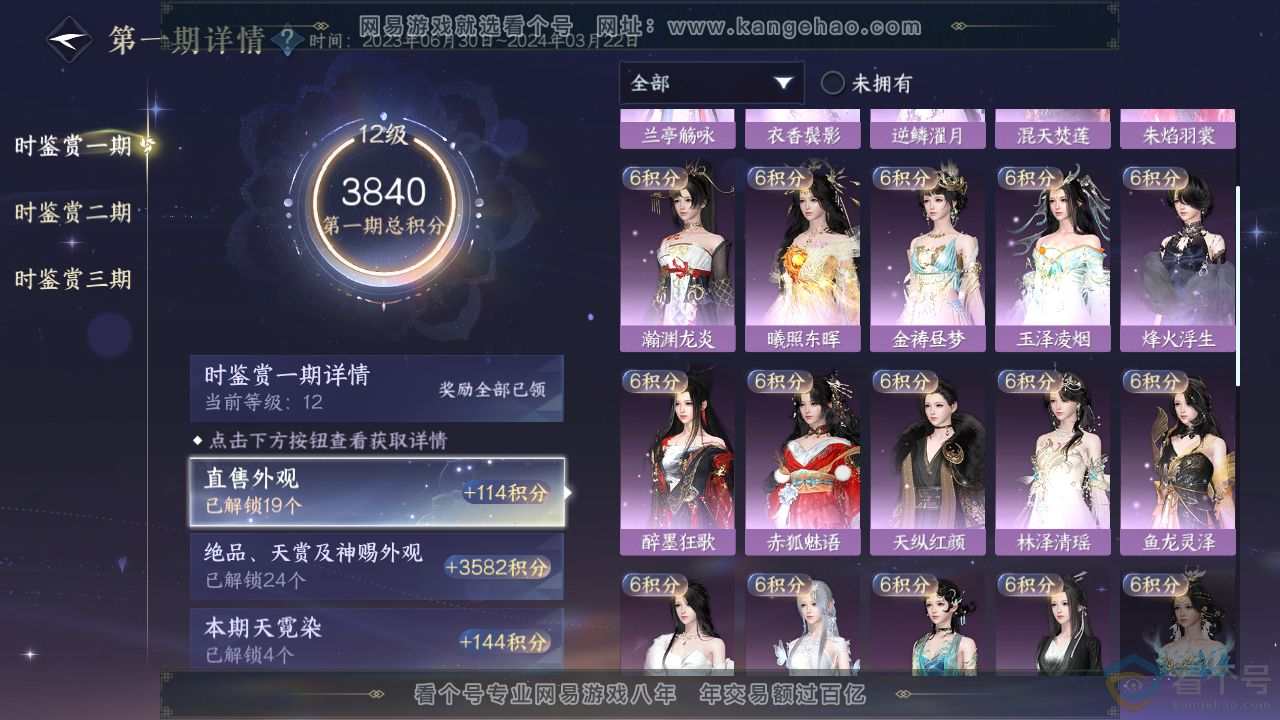 NSH312451逆水寒手游账号详情图17 NSH312451逆水寒手游账号详情图17