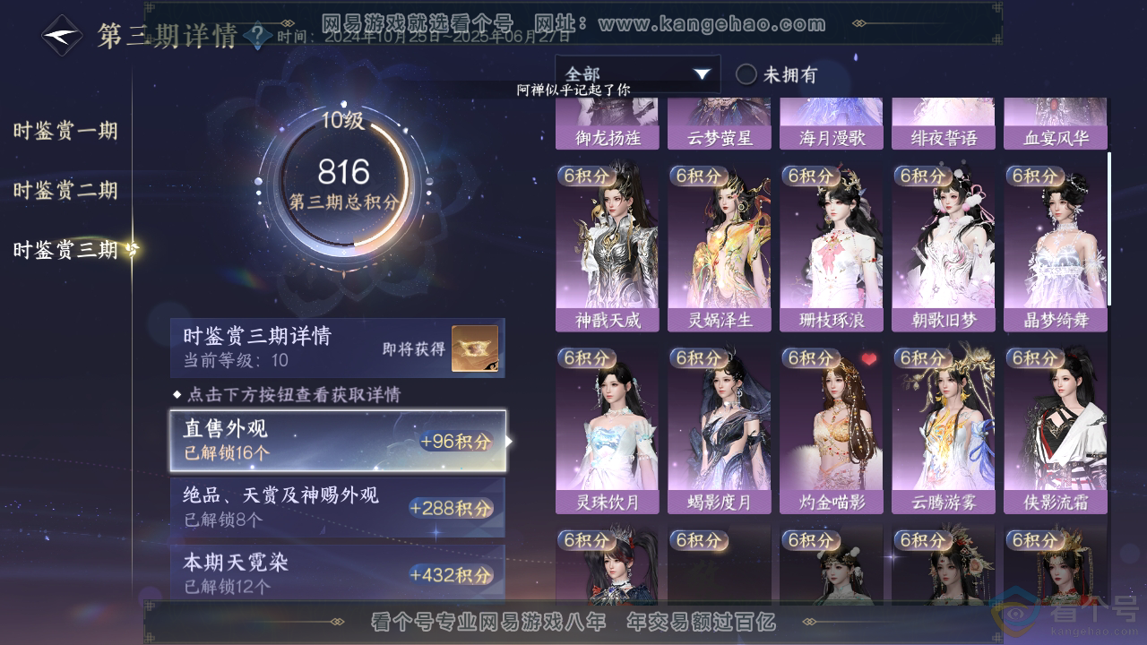 NSH312451逆水寒手游账号详情图19 NSH312451逆水寒手游账号详情图19