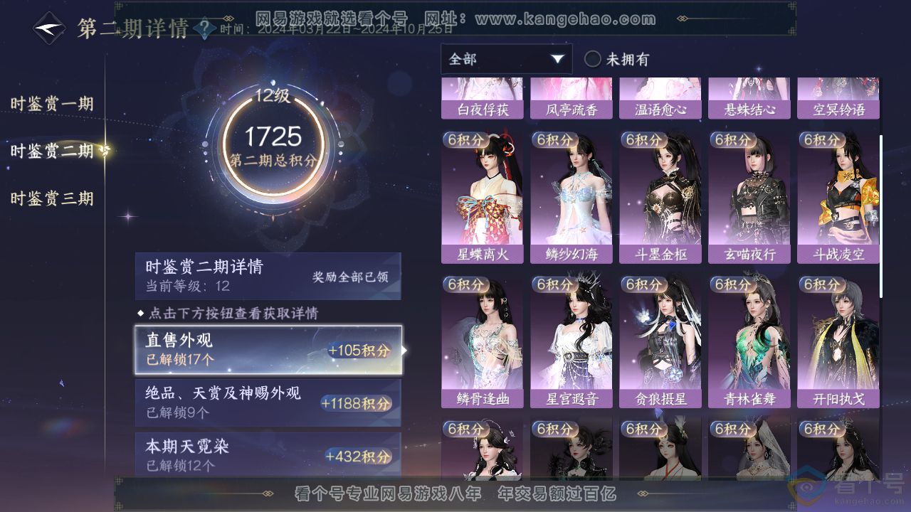 NSH312451逆水寒手游账号详情图18 NSH312451逆水寒手游账号详情图18