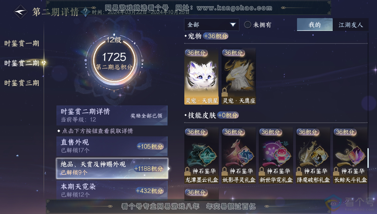 NSH312451逆水寒手游账号详情图37 NSH312451逆水寒手游账号详情图37